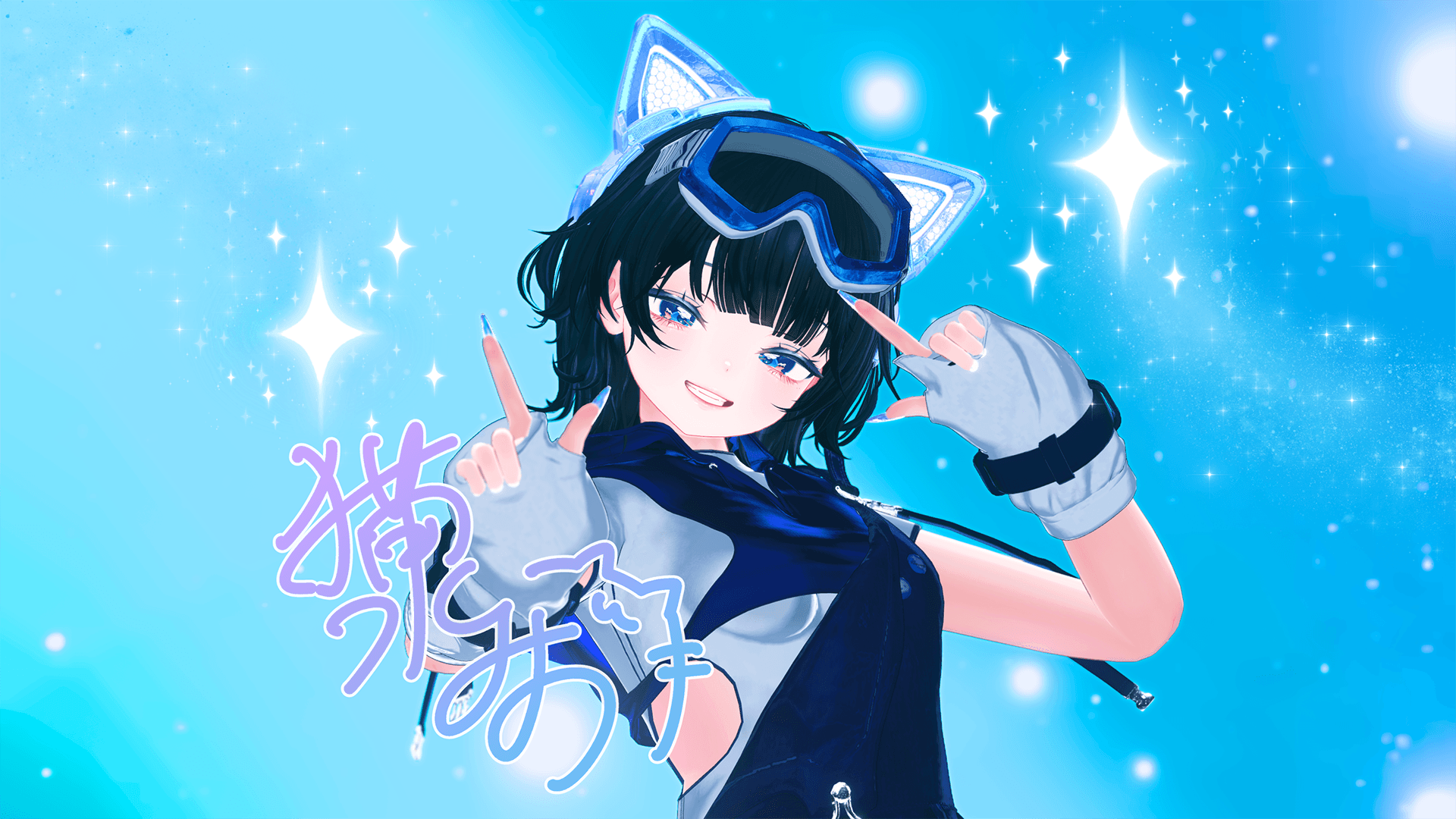 猫水みお