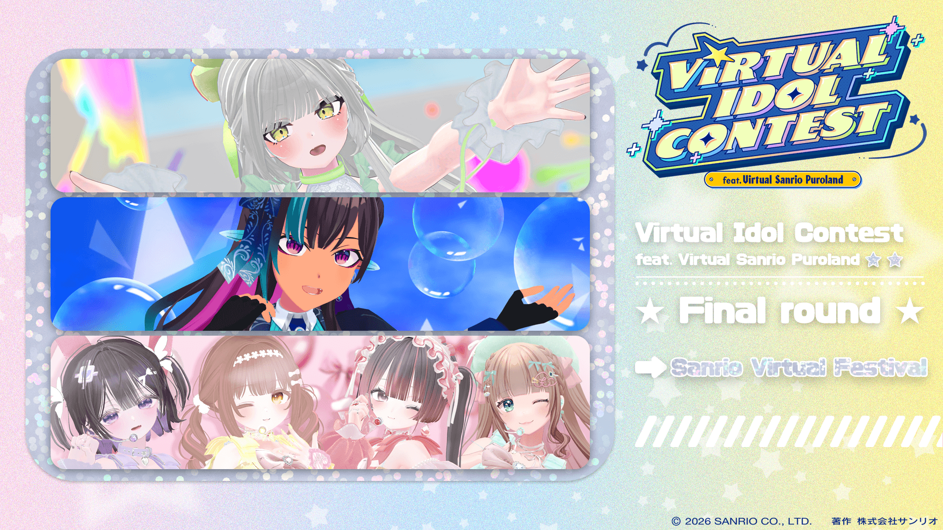[決勝 8/29] Virtual Idol Contest feat. Virtual Sanrio Puroland投票ページ